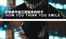 小毒液微博爆料视频是真的吗,小毒液微博爆料视频真实性揭秘