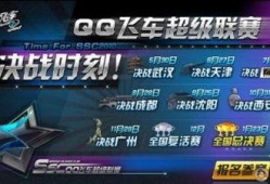 qq飞车今日最新爆料视频,炫酷赛道与神秘角色首曝