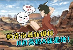 帕克最新爆料三月高招a石锤,三月高招a石锤，真相即将揭晓！