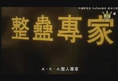 蛊粤语在线观看,在线观看带你领略神秘蛊术世界