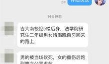 吉林某高校爆料事件视频,真相与反思
