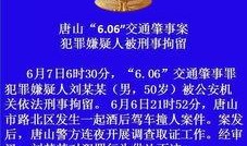 爆料唐山视频最新消息新闻,视频爆料揭示惊人真相