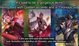 电竞皮肤爆料视频,视觉盛宴与竞技魅力的完美融合