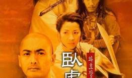 《卧虎藏龙》在线观看,武侠世界的绝美画卷，在线观看领略东方武侠魅力