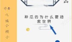 吃瓜发疯小说免费阅读,揭秘吃瓜发疯小说的免费阅读之旅