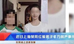 哪个网红被爆料过呢视频,XX被爆料视频事件始末
