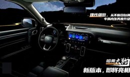 哈弗大狗最新爆料内饰图,豪华质感与实用主义并存