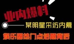 上热门爆料的视频怎么做,背后的真相与影响深度解析