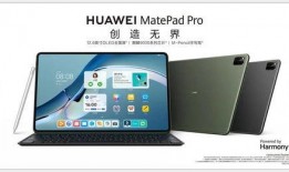 华为最新平板pro爆料